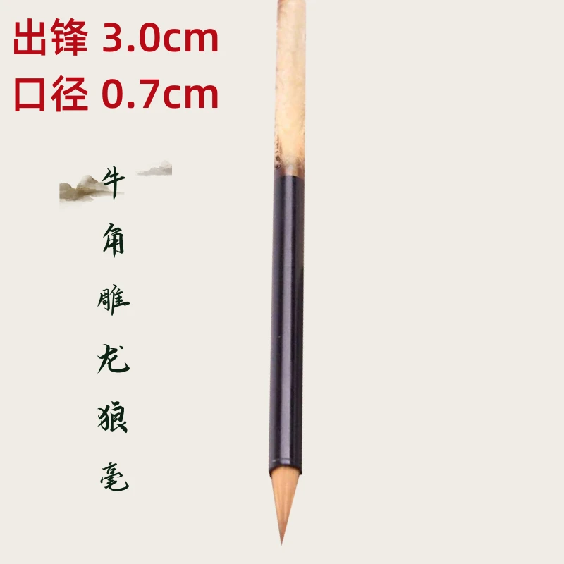 景阳阁【湖笔 牛角雕龙纯狼】出锋3.0cm书法作品毛笔