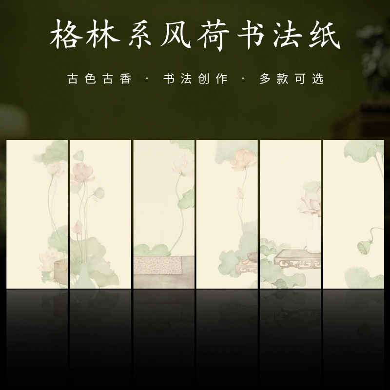景阳阁格林系风荷微喷作品纸加厚书法半生熟古风小楷毛笔花笺信笺