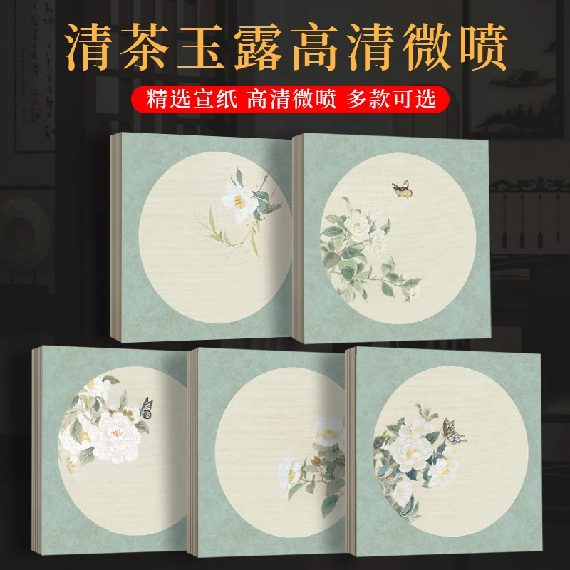 景阳阁微喷宣纸清茶玉露书法专用作品纸小楷瘦金体加厚宣纸