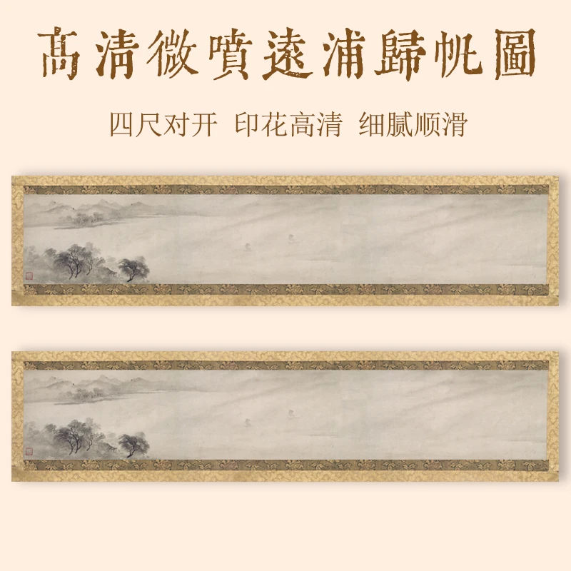 微喷宣纸【远浦归帆图】书法专用小楷作品纸半生熟四尺对开