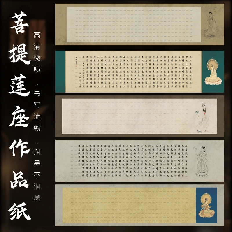 景阳阁菩提莲座心経微喷作品宣纸四尺对开方格书法小楷格子作品纸