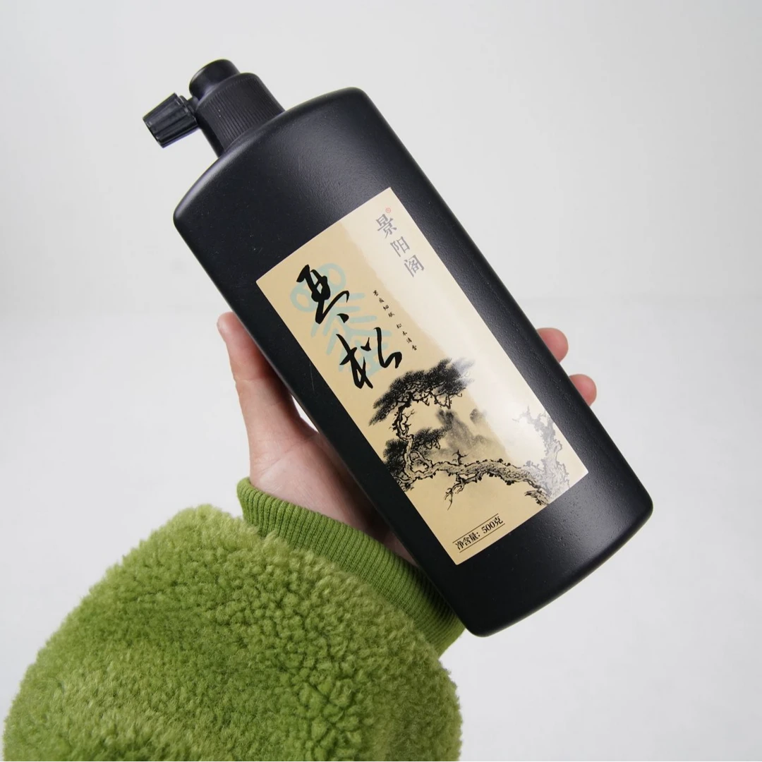 景阳阁琴松墨汁毛笔书法专用作品墨直播间专用