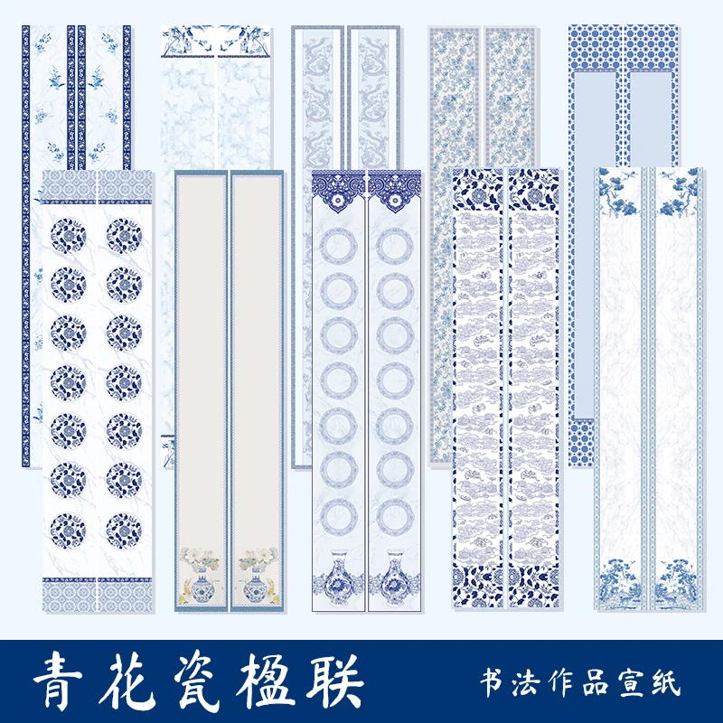 景阳阁【墨上花小玉专属】微喷青花瓷楹联半生半熟书法作品专用宣纸
