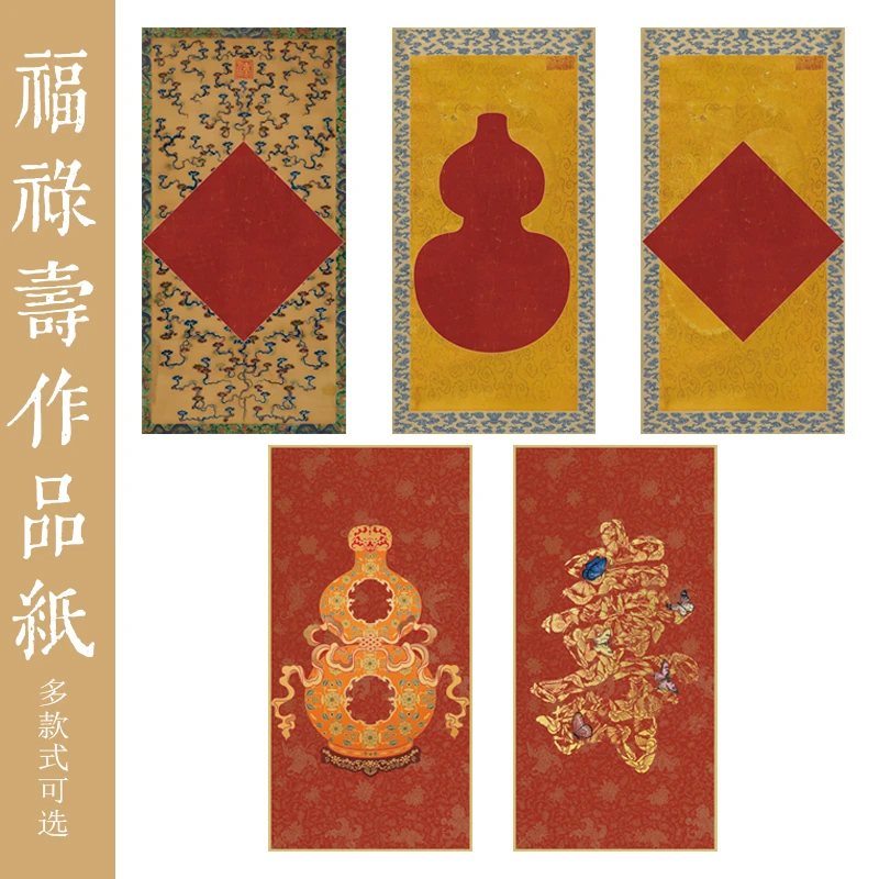 景阳阁福禄寿书法作品纸参赛投稿直播专属福利