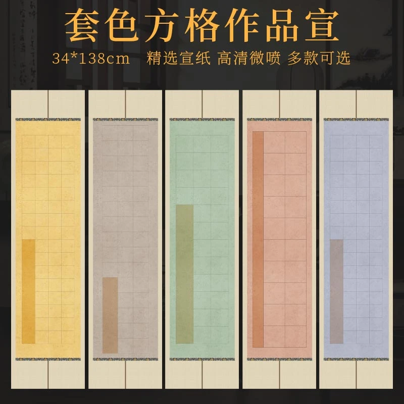 景阳阁套色方格作品纸微喷宣纸四尺对开带格子半生熟书法考级参展