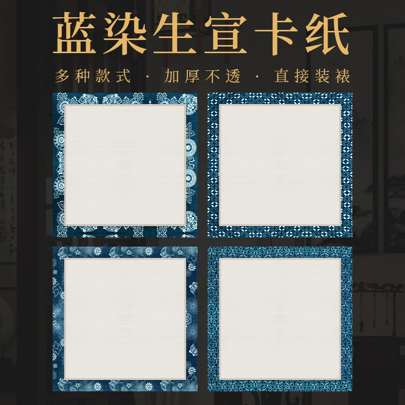 景阳阁蓝染卡纸毛笔书法专用