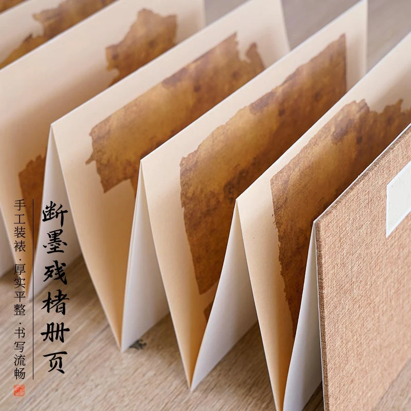 景阳阁断墨残楮文创册页空白宣纸本书法专用半生熟加厚双层奏折式