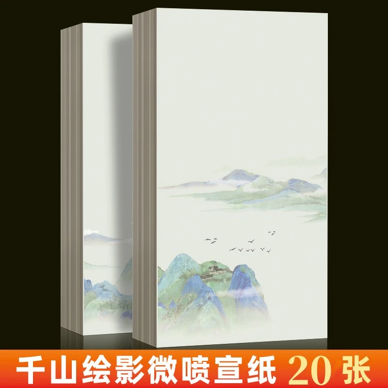 景阳阁微喷宣纸【千山绘影】书法作品专用纸半生熟古风小楷练习纸