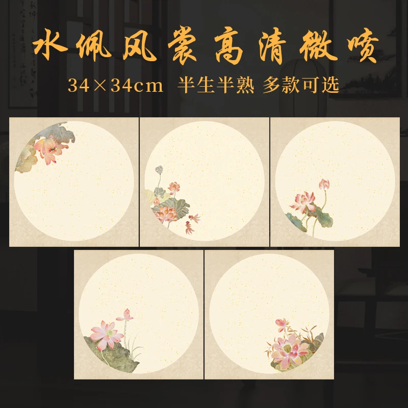 景阳阁【墨上花小玉专属】水佩风裳微喷宣纸书法专用作品纸