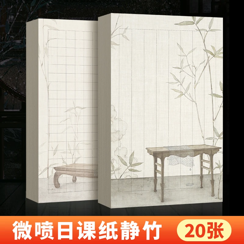 景阳阁微喷蜡染宣纸静竹小楷方格日课纸半生熟书法专用纸状元笺