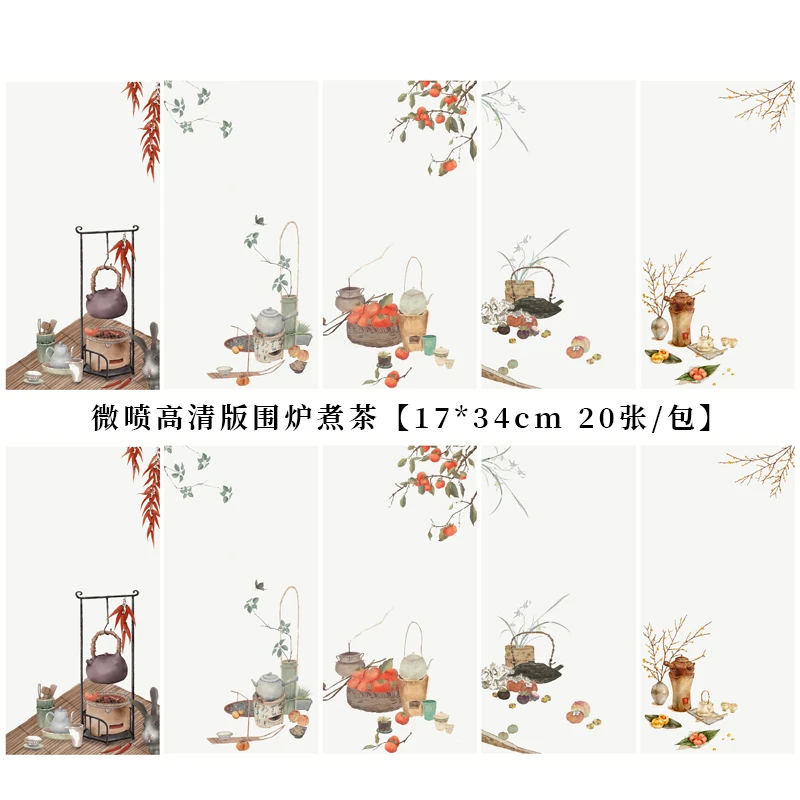 景阳阁【墨上花小玉专属】微喷宣纸【围炉煮茶】半生半熟书法作品纸