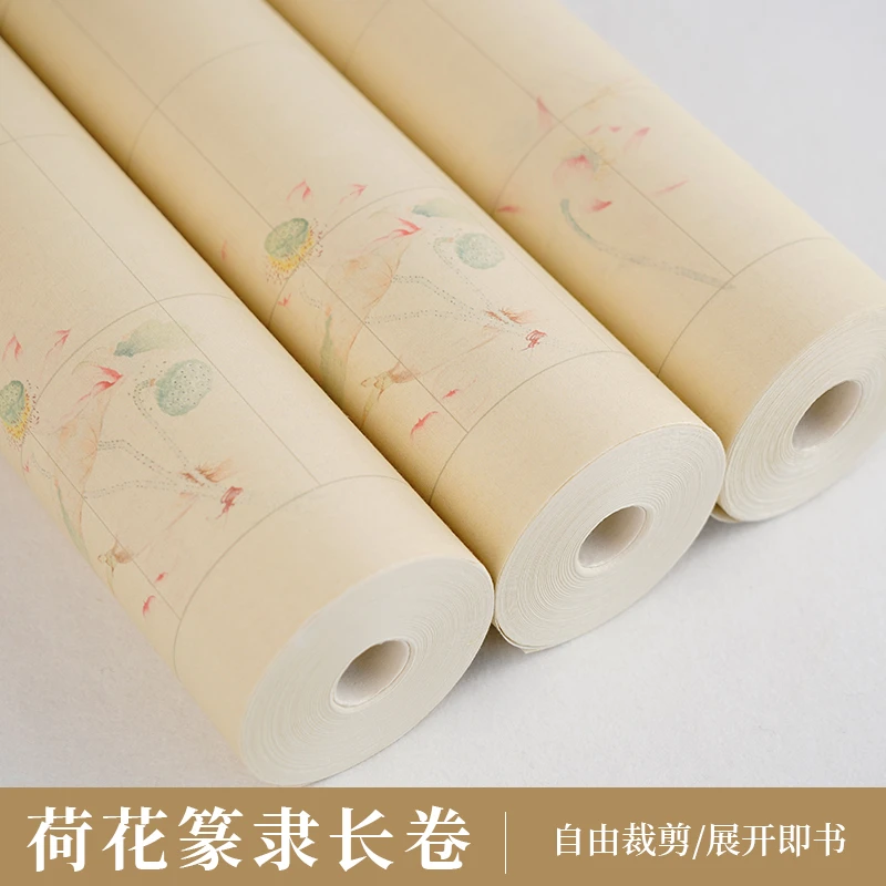 景阳阁微喷宣纸荷花篆隶古风书法长卷半生熟长方形格子书法专用纸