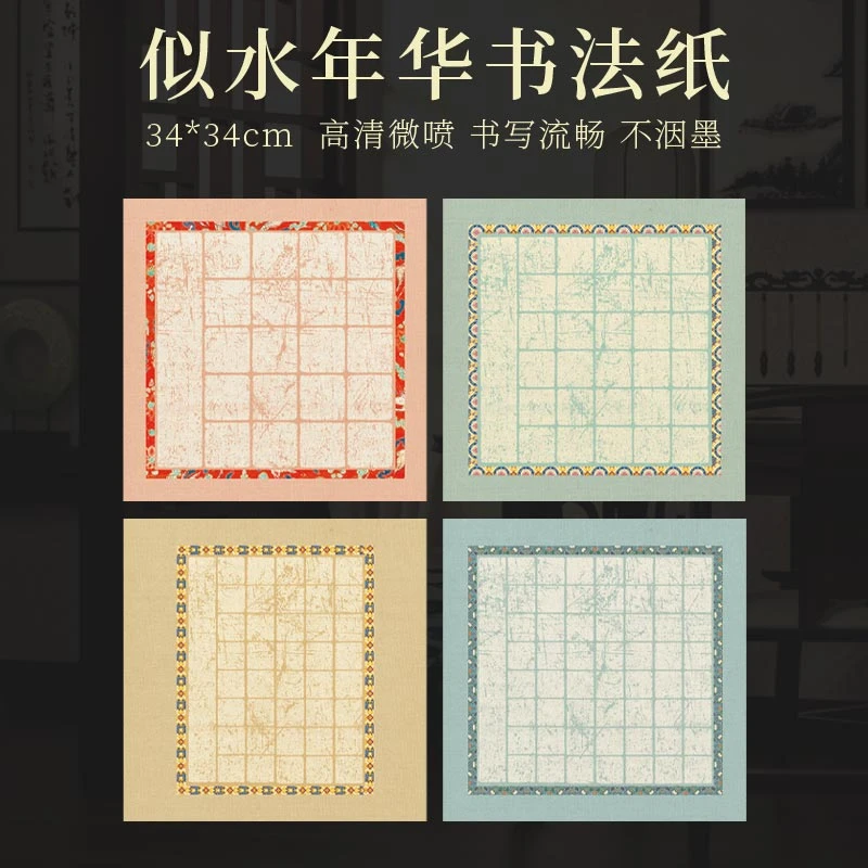 景阳阁微喷宣纸似水年华主题毛笔作品纸半生半熟投稿参赛专用纸