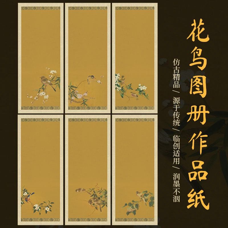 景阳阁高级微喷宣纸花鸟图册仿古半生半熟书法作品投稿比赛专用纸