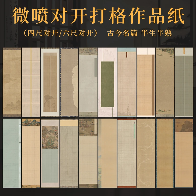 景阳阁四尺对开诗帖国展微喷宣纸直播专用