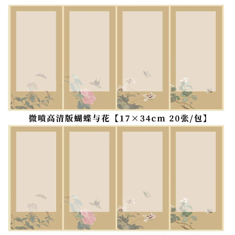 景阳阁【蝴蝶与花】微喷书法作品纸半生熟小楷瘦金体初学者练习纸