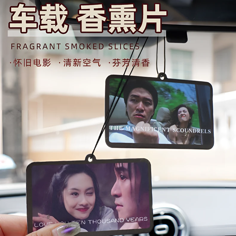 汽车挂件东北世家后视镜挂饰香片星爷七夕经典画面范德彪车载香片