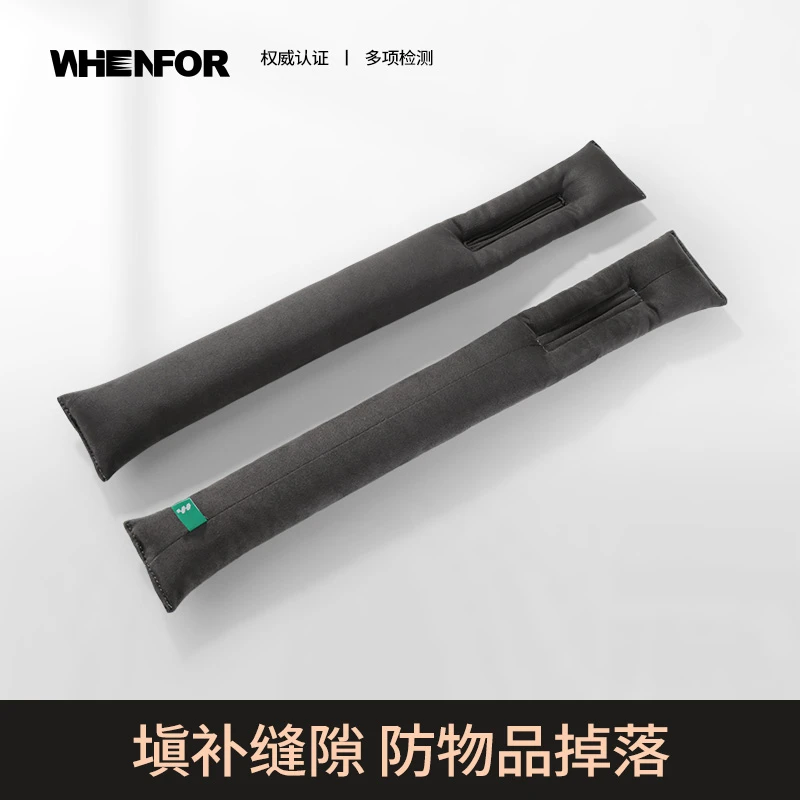 whenfor/文丰汽车座椅缝隙塞条防漏条座椅缝塞条产品夹缝塞条防掉