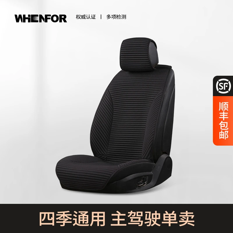 whenfor/文丰夏季新款耐磨透气防滑四季通用免绑条纹舒适汽车座垫