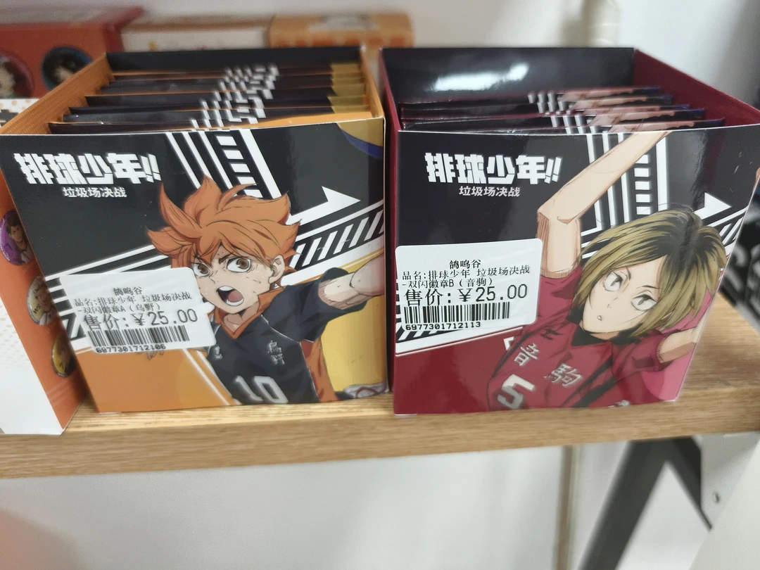 排球少年垃圾场决战国谷吧唧徽章