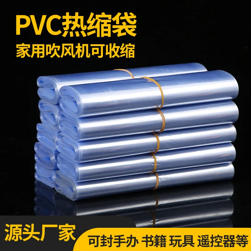 PVC热缩袋包鞋子手办玩具遥控器鞋膜保护袋热收缩膜家用吹风机