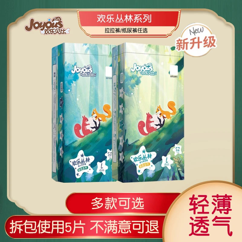 欢乐贝比清清爽爽婴儿超薄透气纸尿裤小内裤男女宝宝通用尿不湿