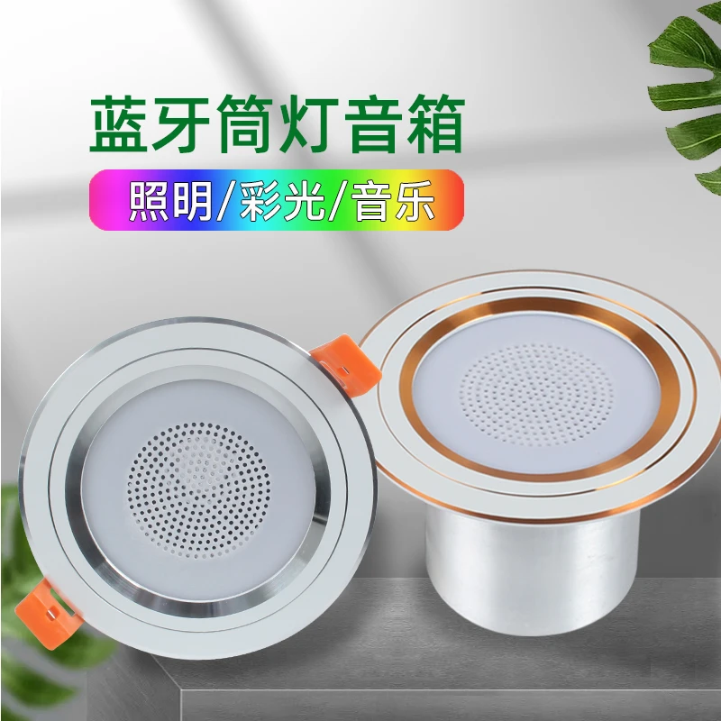 筒灯音箱音响嵌入式吊顶吸顶家用孔灯客厅卧室桶灯遥控射灯