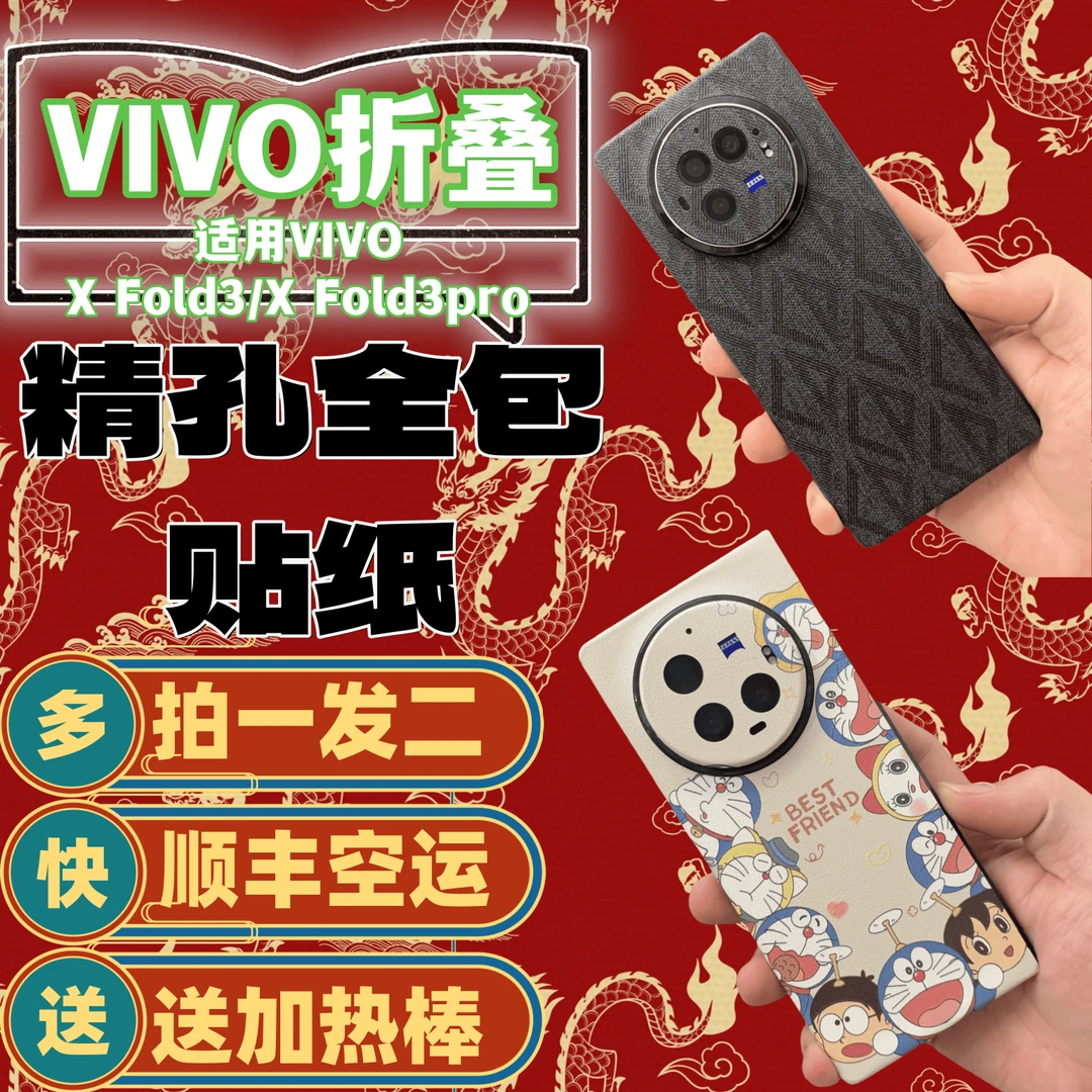 适用VIVOXFold3/XFold3pro素皮全包保护手机贴高品质简约轻奢国风