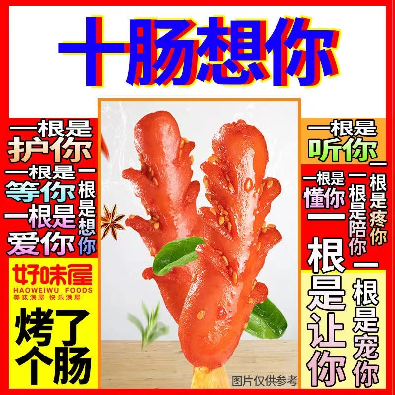 好味屋烤肠香辣火腿小香肠开袋即食猪肉类热狗批发一整箱零食小吃