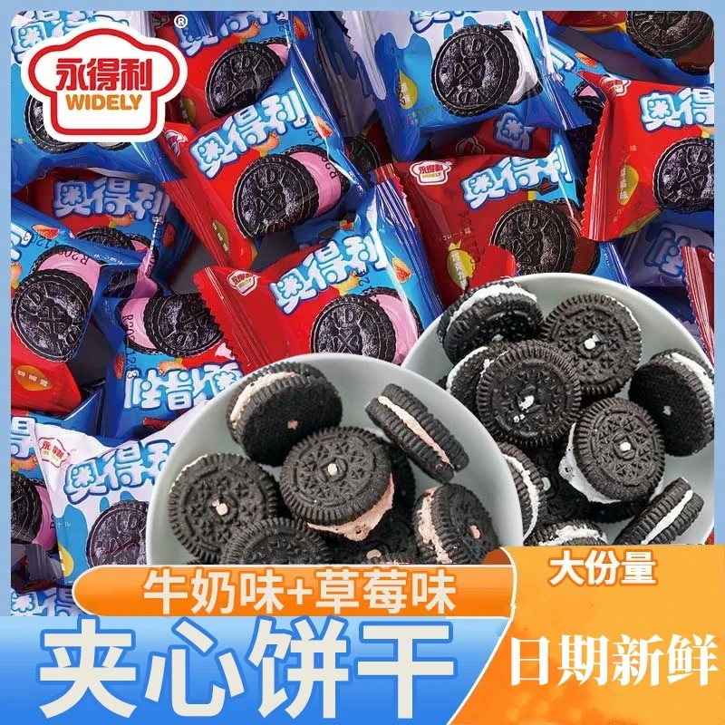 奥得利夹心饼干糕点点心儿童代餐网红休闲零食酥性整箱