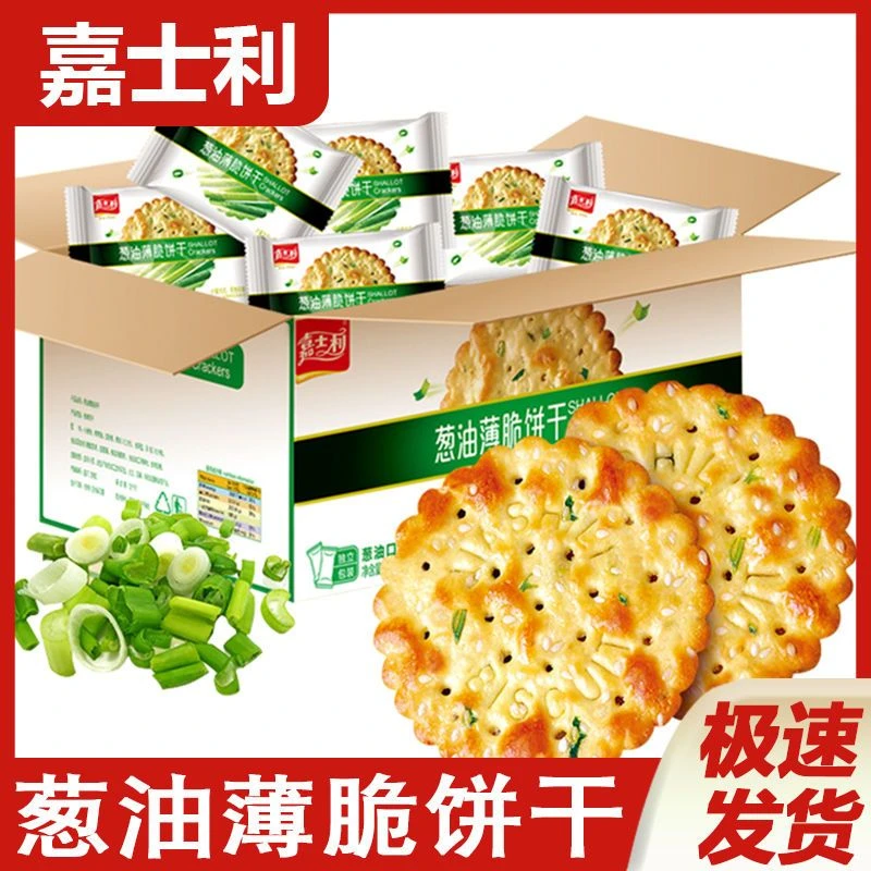 葱油薄脆饼干芝麻甜薄脆咸味葱香味早餐饼干零食整箱批发