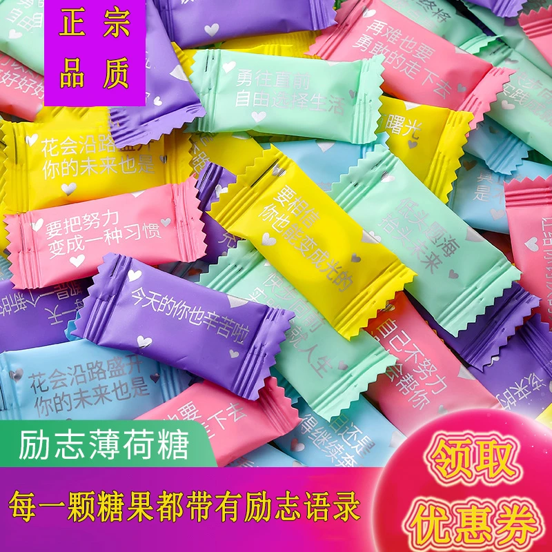 励志语录糖果无糖薄荷糖强劲清新口气商用零食餐饮招待网红圈圈糖