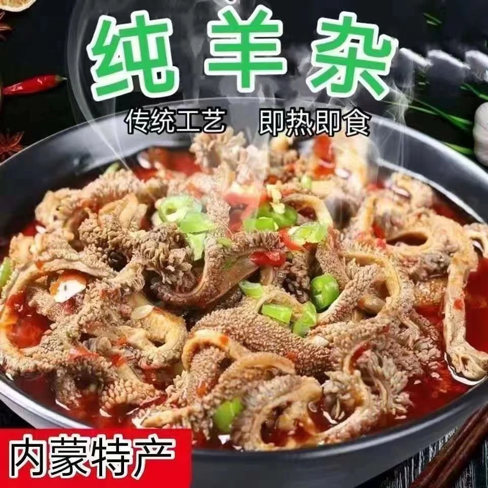内蒙古羊杂肉汤熟食小吃即食下酒凉菜冷盘新鲜