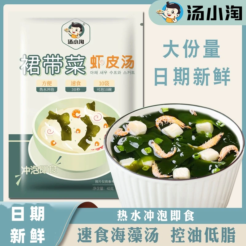 汤小淘速食海藻汤裙带菜冲泡即食海带汤小包宿舍方便素食味增汤料
