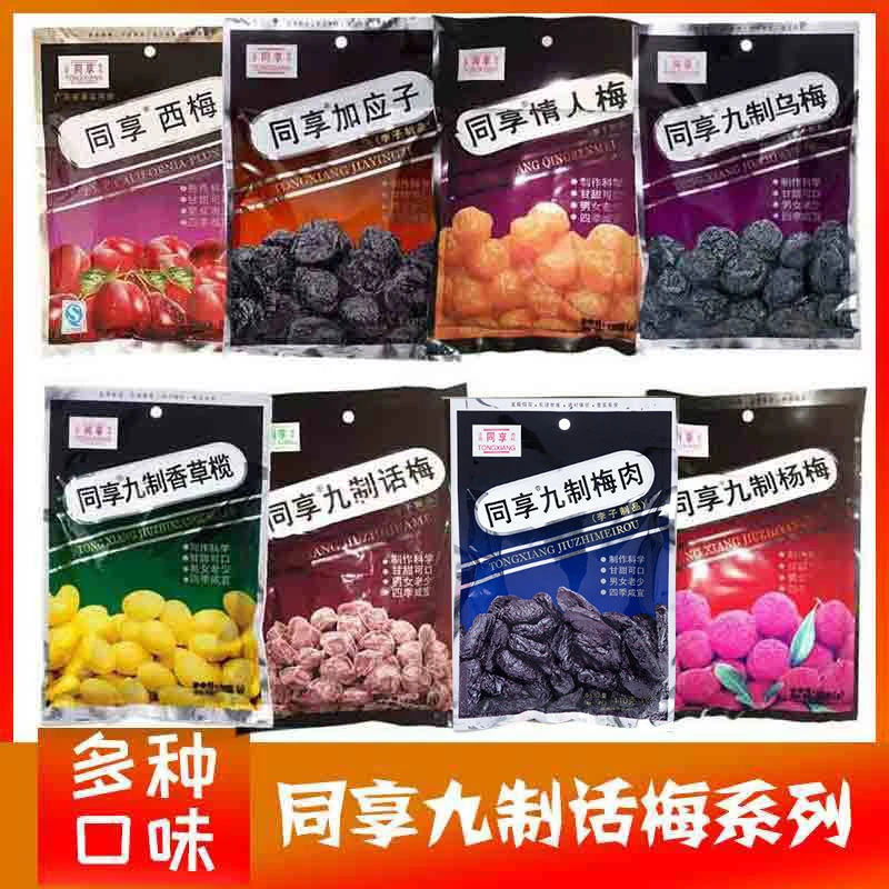 同享九制话梅加应子正品话梅话梅肉加应子梅肉果脯零食小吃批发