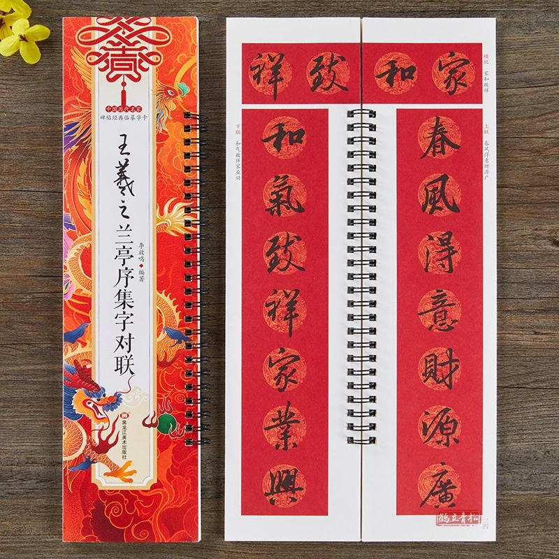王羲之兰亭序集字对联春联字帖近距离临摹字卡行书毛笔书法字帖