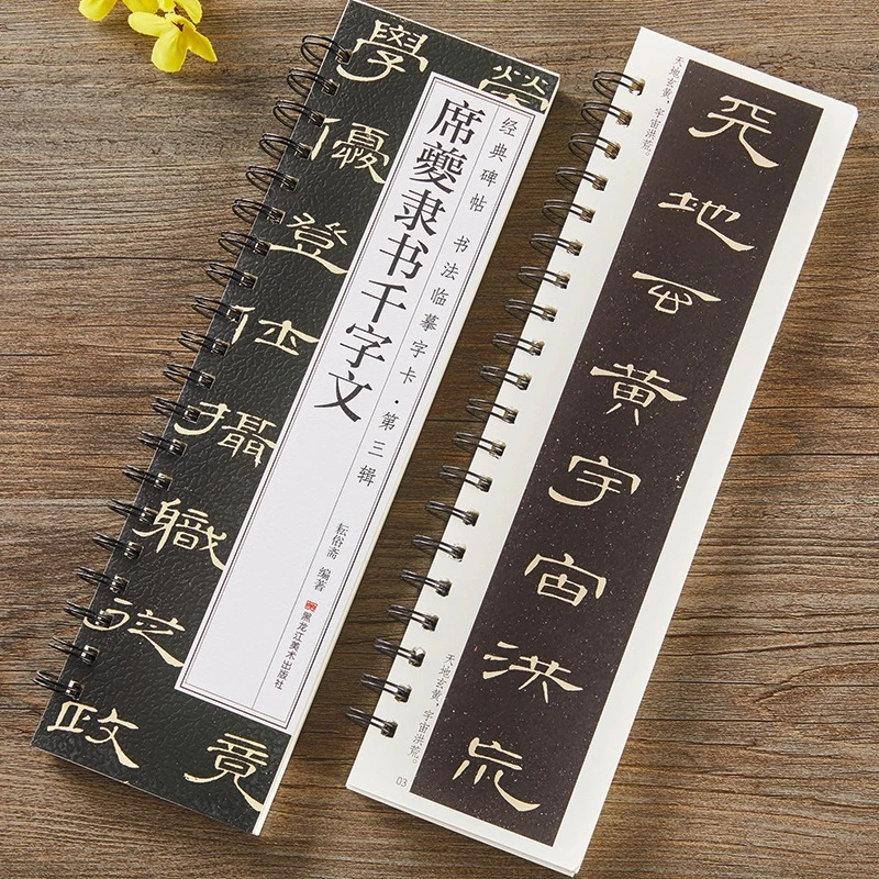 清席夔隶书千字文隶书毛笔书法练字帖全文版经典碑帖书法临摹字卡