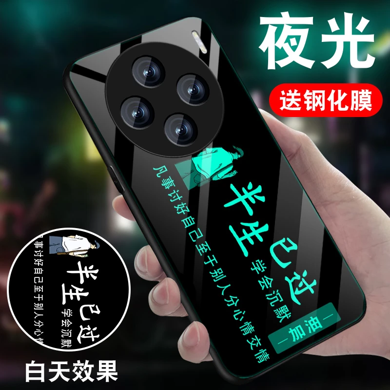 适用vivoX100Pro手机壳新品x100防摔夜光钢化玻璃外壳全包潮男套