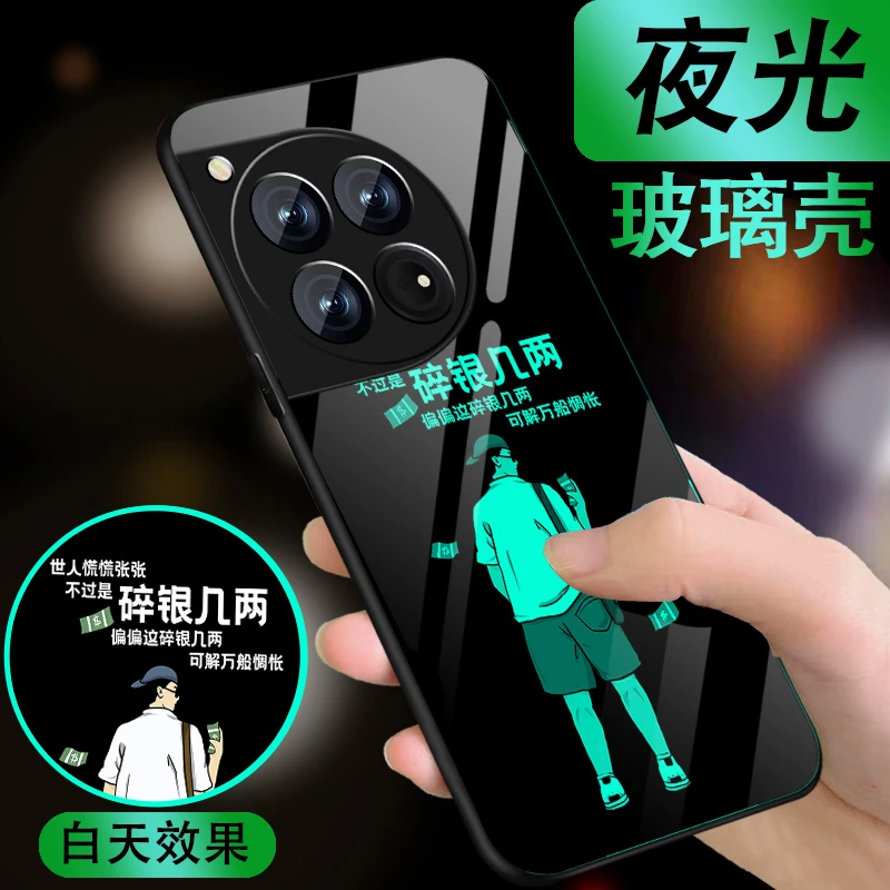 适用一加12手机壳新款1+12防摔夜光钢化玻璃oneplus全包潮硅胶套