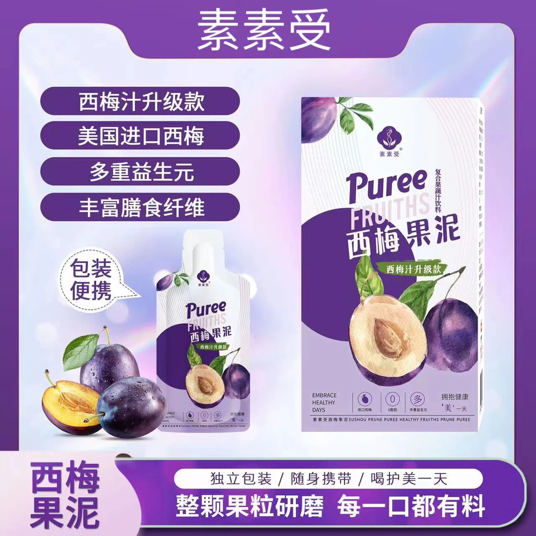 素素受【三盒】西梅果泥整颗西梅果肉度假研磨每一口都有料常温