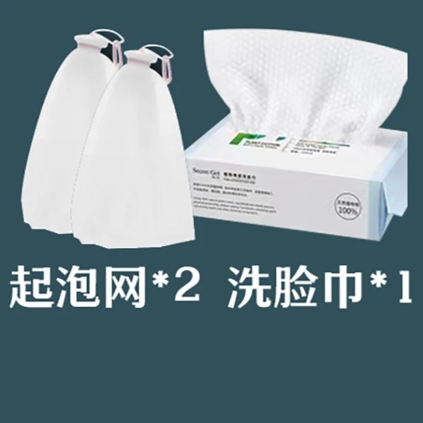 洗脸巾*1起泡网*2