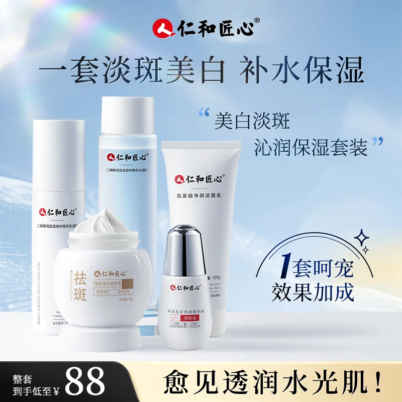 【关凌专属】美白淡斑沁润保湿套装淡斑补水亮美白补水精华液套盒