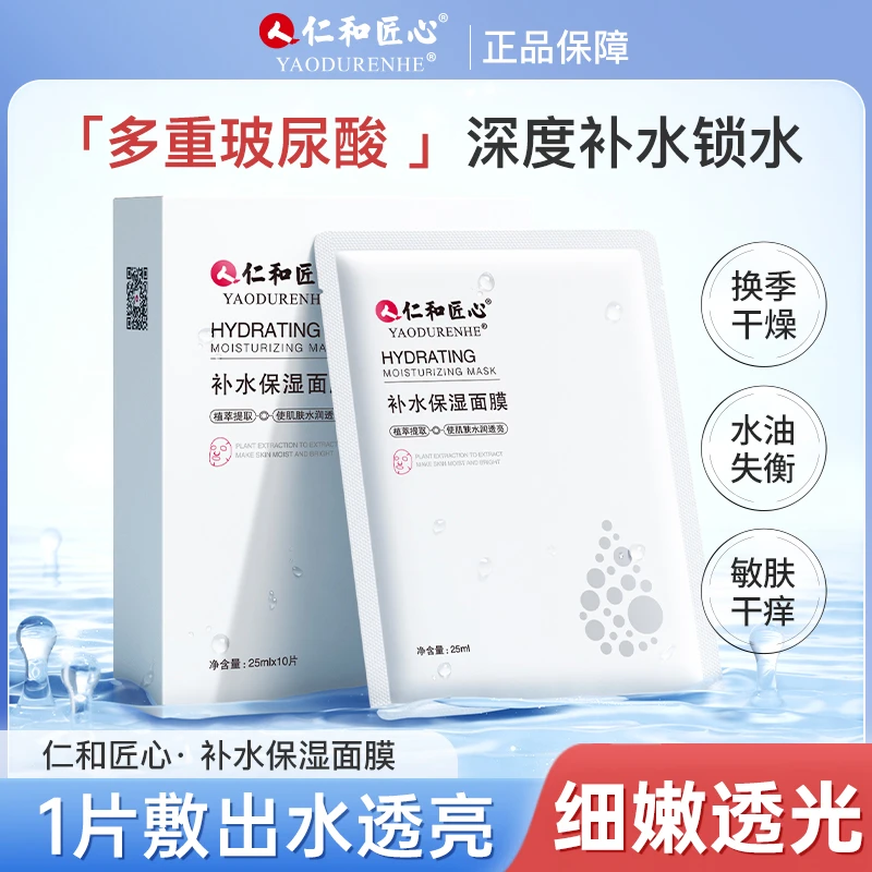 【 补水保湿面膜】改善肌肤缺水  滋养修护 保湿补水 温和舒爽换季