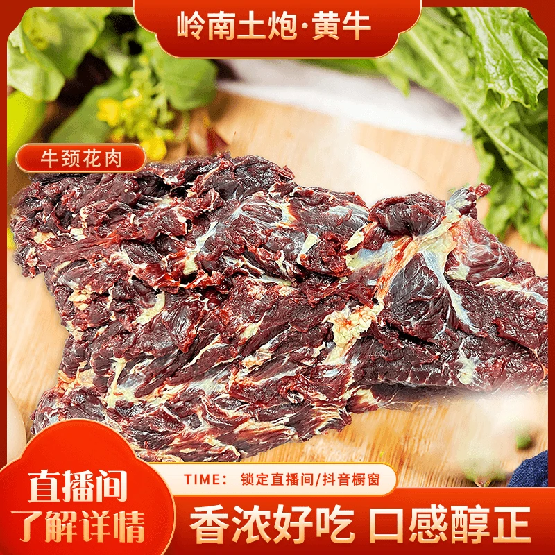 【颈花肉】散养黄牛肉现宰现卖不注水顺丰生鲜冷链包邮
