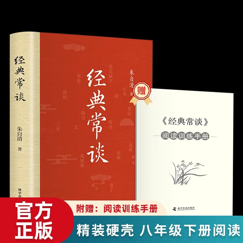 经典常谈精装版带手册匠心阅读原著完整版八年级下册课外11-14岁