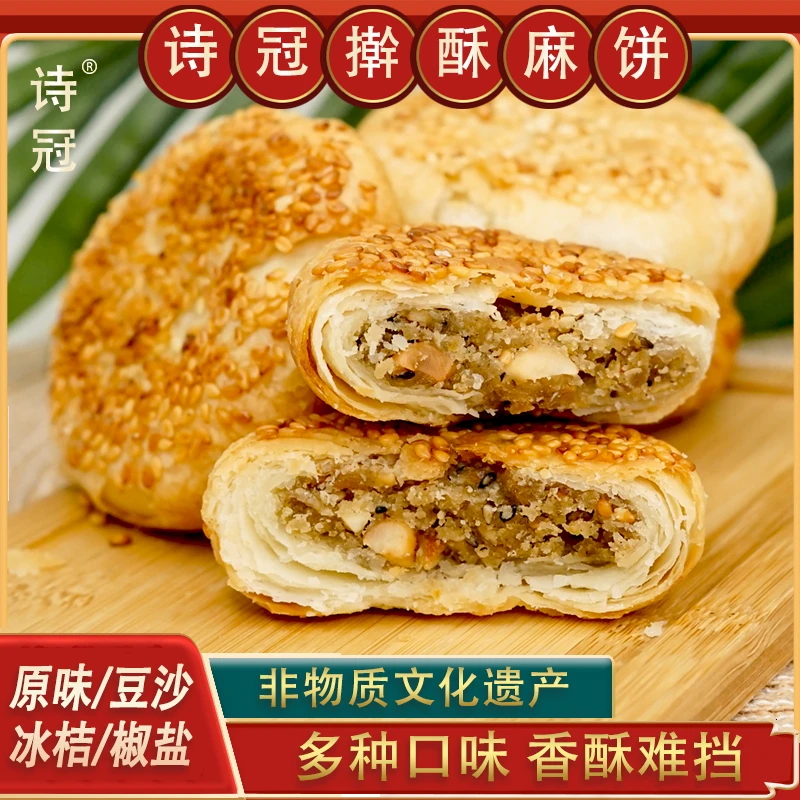诗冠酥皮麻饼非遗古法零食经典特产传统美食小包装擀酥麻饼24个装