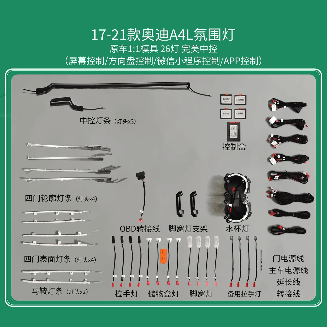 17-24款奥迪A4L替换式原厂屏幕控制汽车氛围灯升级车型动态光影