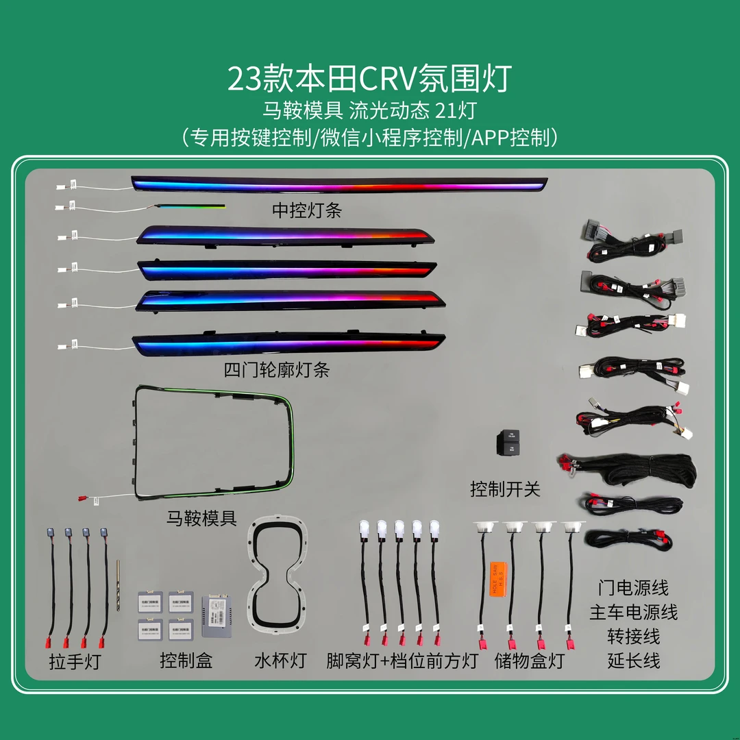 23款本田CRV皓影动态光影款汽车氛围灯车内灯原厂升级高配无损