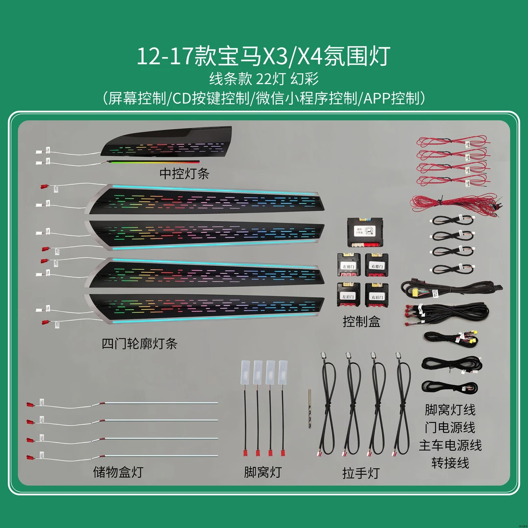 12-17款宝马X3X4流光氛围灯车内汽车氛围灯车内灯七彩氛围灯