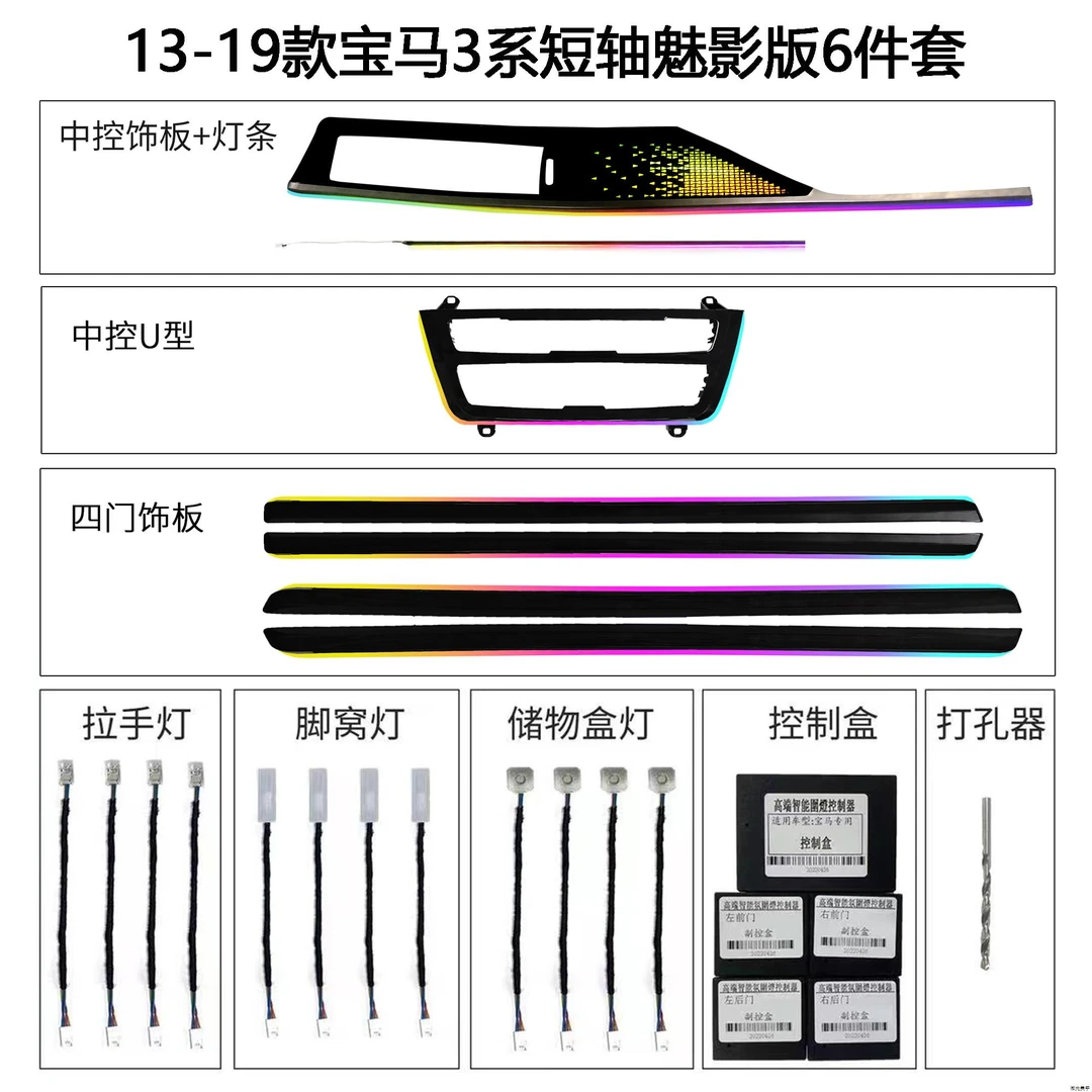13-19款宝马3系短轴星河/魅影/追风款氛围灯6件套车内气氛升级
